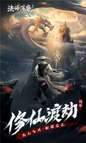 法师消魔内置菜单版游戏介绍