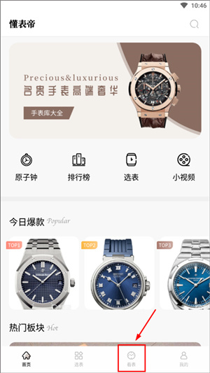 识别手表教程截图1