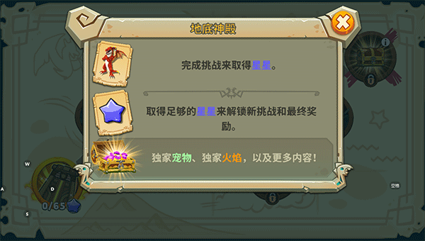 神殿玩法攻略截图3