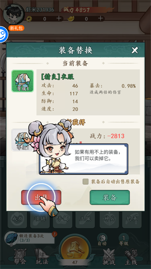 风云七剑手游官方版怎么玩截图3