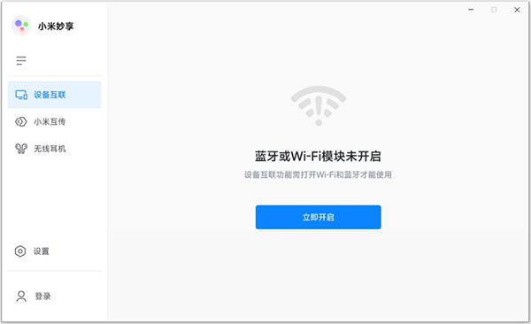 小米妙享免机型验证版软件介绍