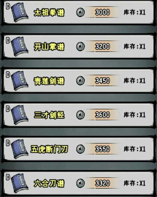 武馆武功内功篇1