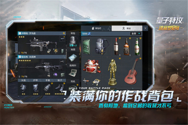 量子特攻免费开挂版下载截图2