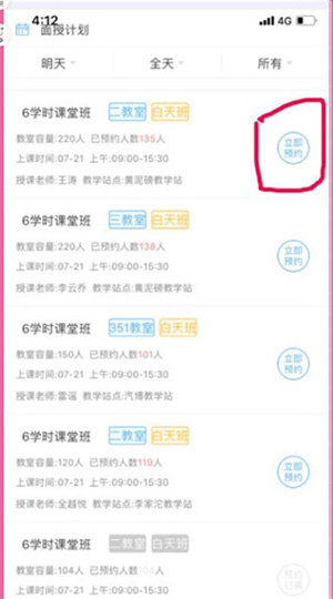 怎么打学时截图2