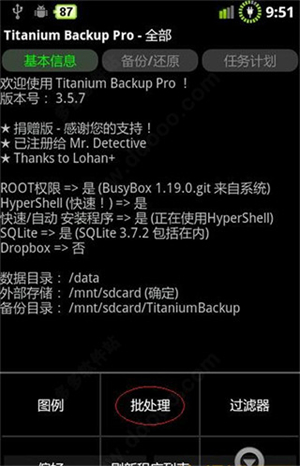 用钛备份备份所有安装的文件教程截截图2