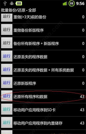 恢复钛备份的程序教程截图1
