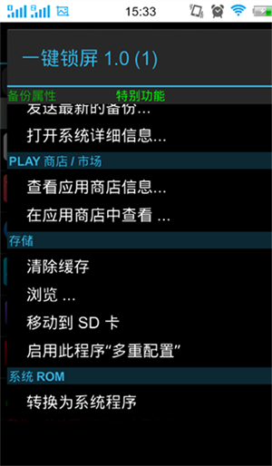 将软件放进系统ROM空间截图1