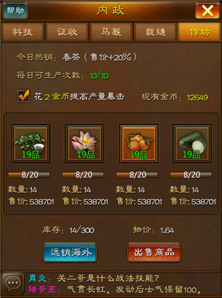 内政系统攻略截图5