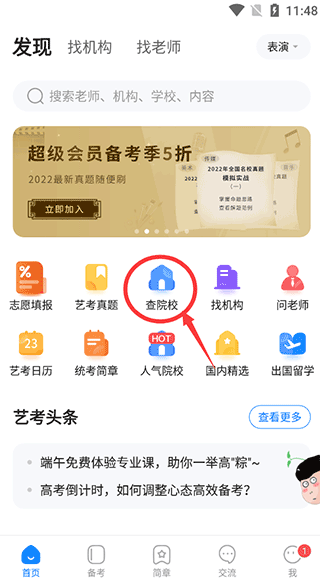 艺考生APP怎么使用1