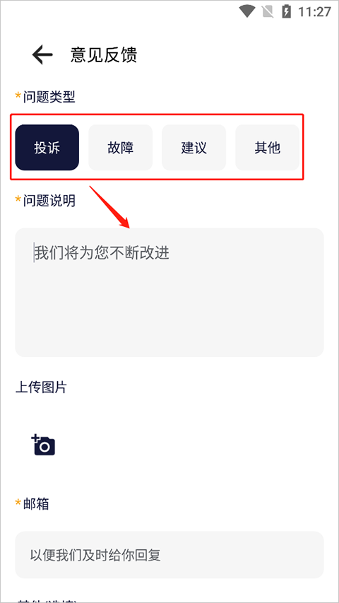 怎么意见反馈截图4
