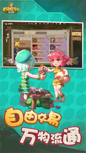 石器时代觉醒官方版 第3张图片