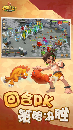 石器时代觉醒官方版 第2张图片