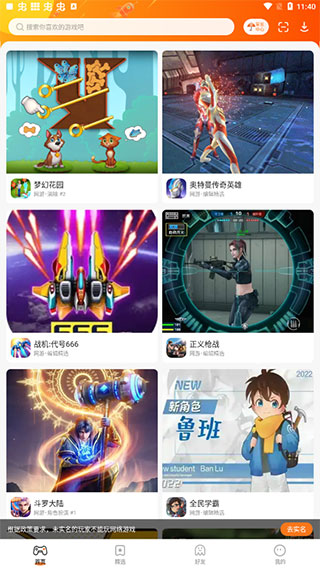 怎么搜索游戏截图1