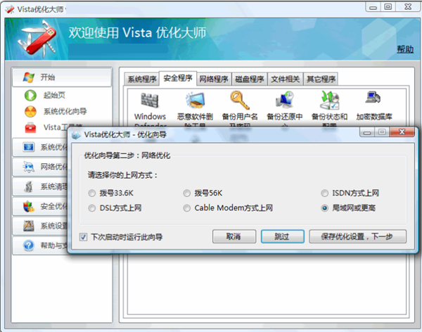 Vista优化大师绿色版下载截图2