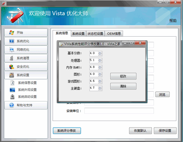 Vista优化大师绿色版下载截图3