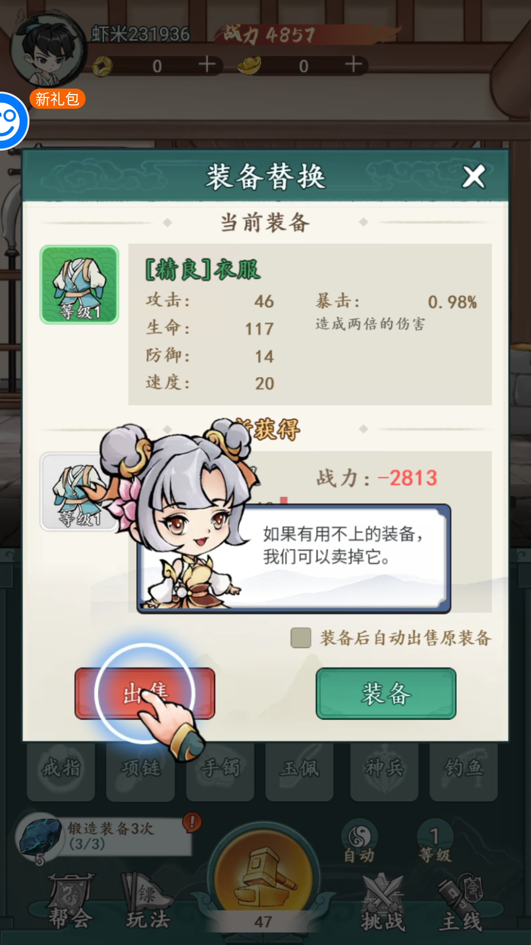 风云七剑新手攻略3