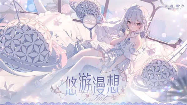 灵魂潮汐4399版游戏介绍截图