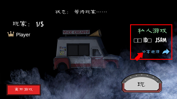 icescreamunited联机版匹配玩法5