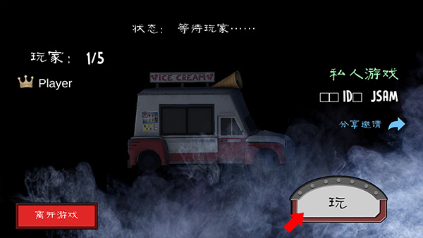 icescreamunited联机版匹配玩法7