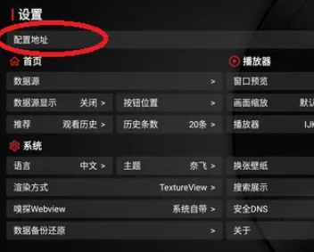 配置地址最新截图1