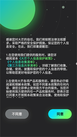 使用教程截图1
