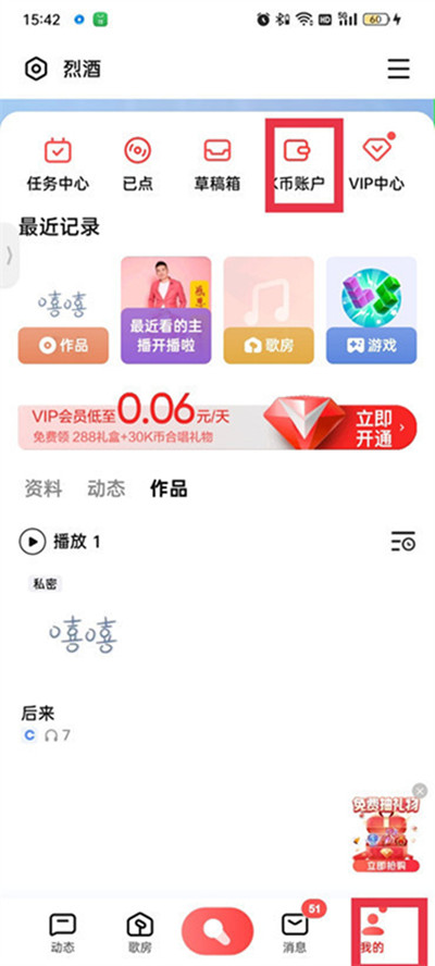 礼物提现方法1