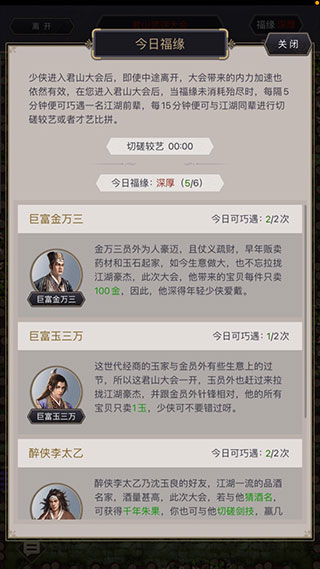 君山大会攻略截图3