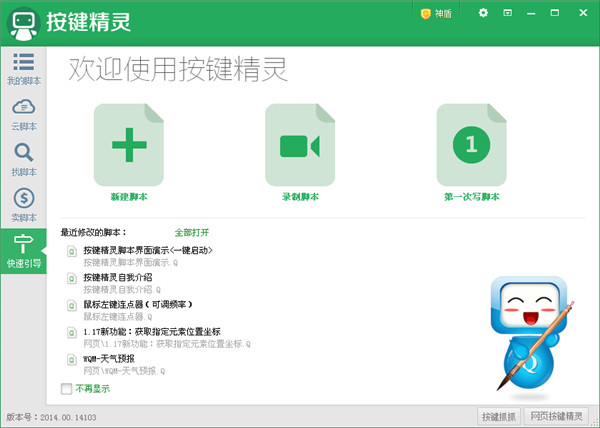按键精灵8绿色版下载截图1