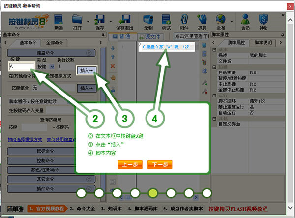 按键精灵8绿色版下载截图6