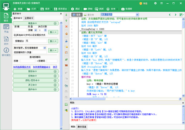 按键精灵8绿色版下载截图2