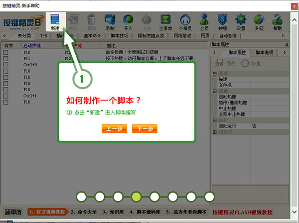 按键精灵8绿色版下载截图5