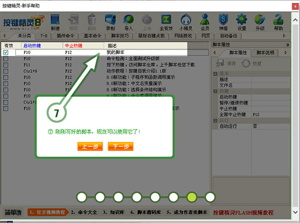 按键精灵8绿色版下载截图8
