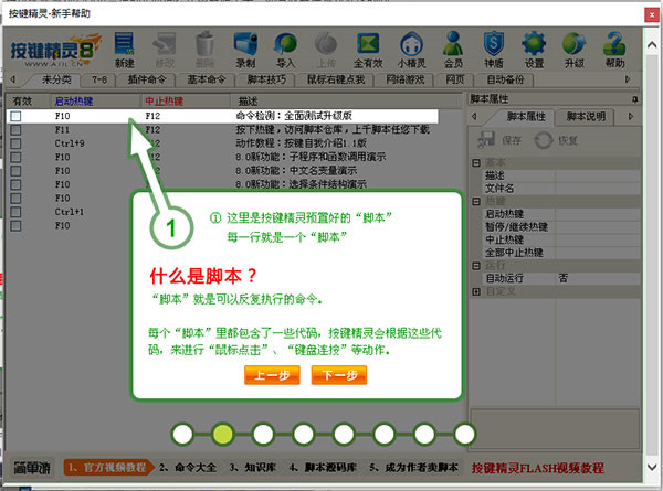 按键精灵8绿色版下载截图3