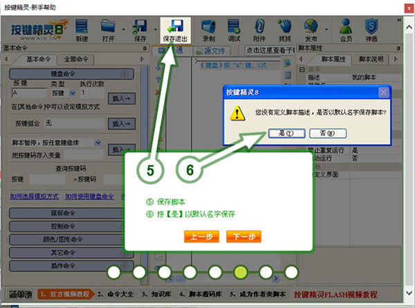 按键精灵8绿色版下载截图7