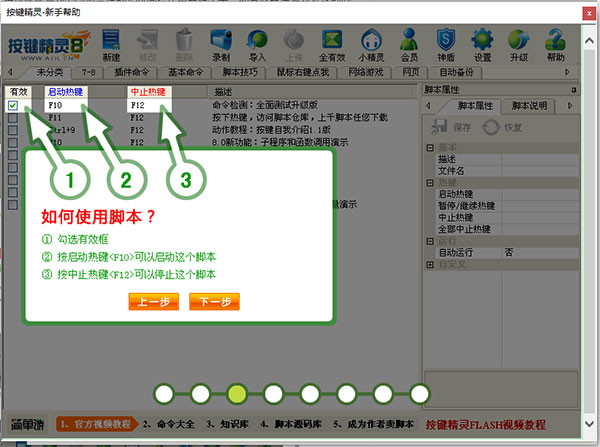 按键精灵8绿色版下载截图4