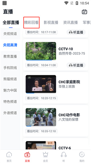 回看界面教程截图2