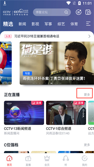 看直播教程截图1