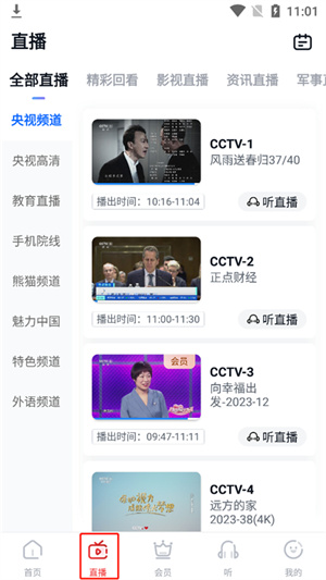 看直播教程截图3