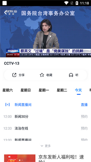 看直播教程截图4