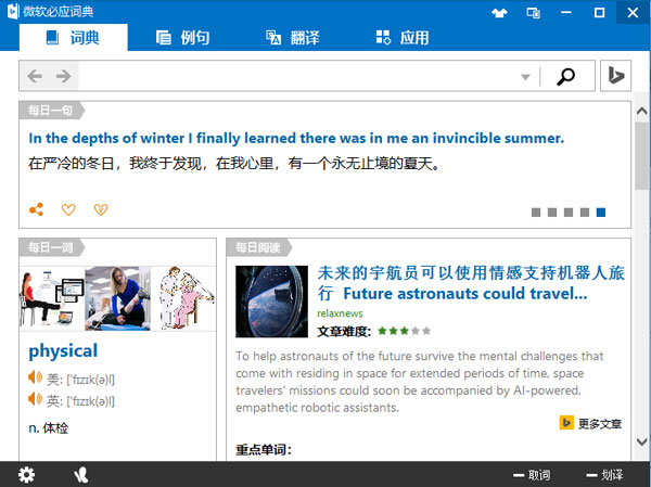 必应词典免费下载 第2张图片