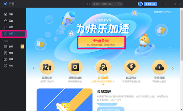 迅雷12正式版下载速度为0怎么办