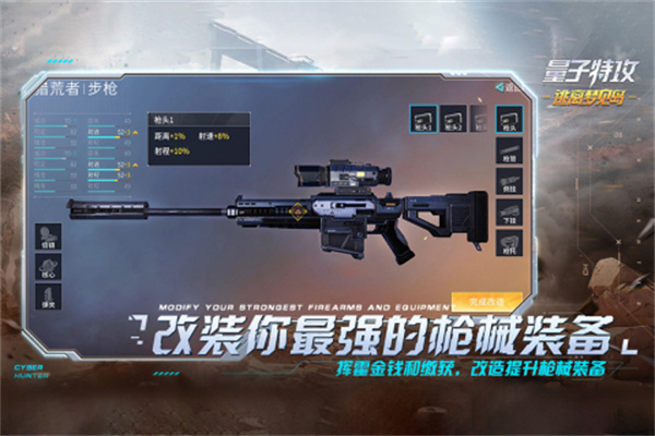 量子特攻官方版游戏特色截图