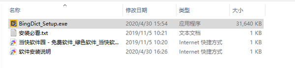 必应词典免费版安装步骤1
