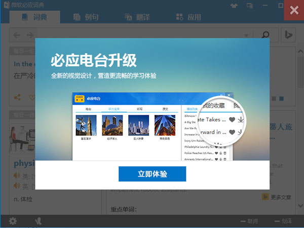 必应词典免费版安装步骤6