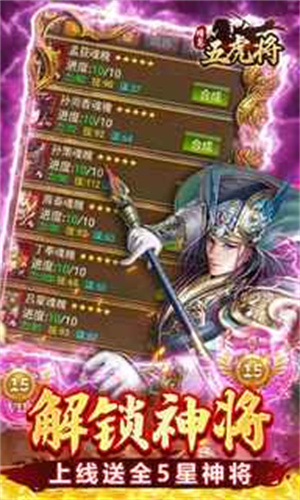 蜂鸟五虎将破解版送100万元宝 第3张图片