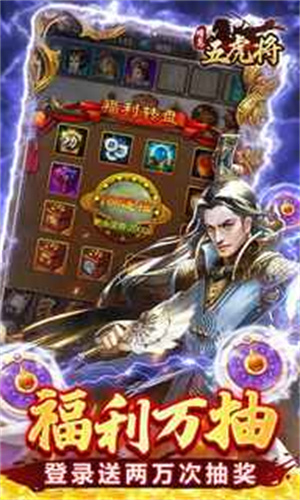 蜂鸟五虎将破解版送100万元宝 第5张图片