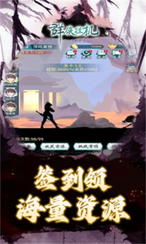 热血群侠破解版截图