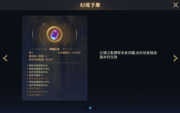 须弥幻境玩法攻略截图3
