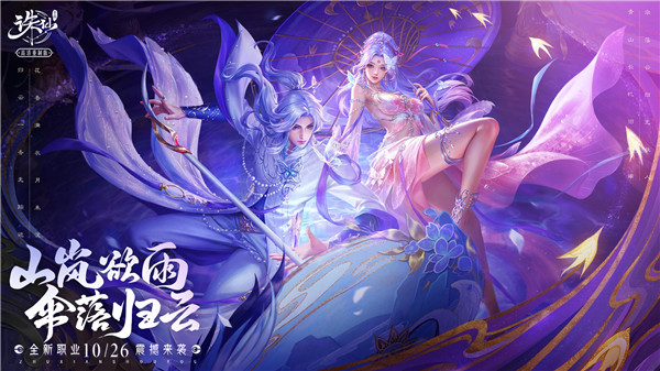 诛仙手游当乐折扣充值端口游戏介绍