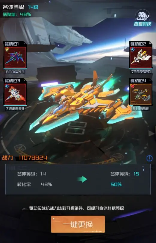战机养成攻略截图2